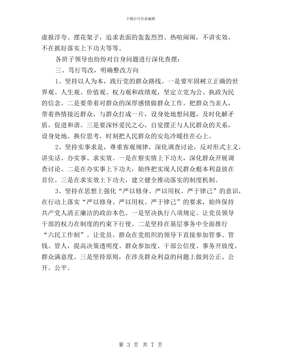 践行“三严三实”专题学习汇报材料与践行“三严三实”专题教育发言稿汇编_第3页
