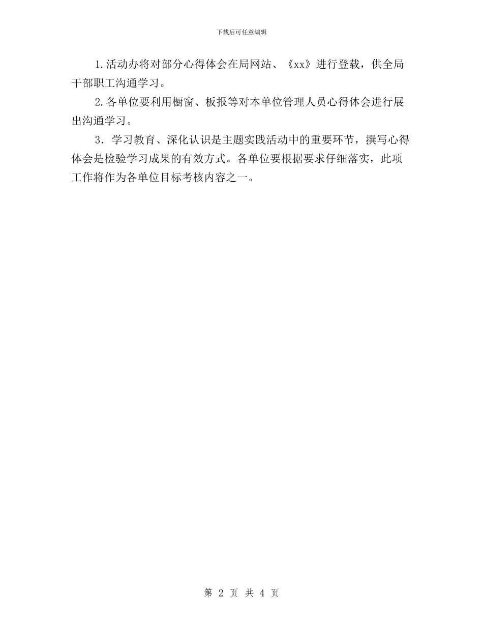 践行“三严三实”主题实践活动学习心得体会通知与践行“三严三实”全心做好服务汇编_第2页