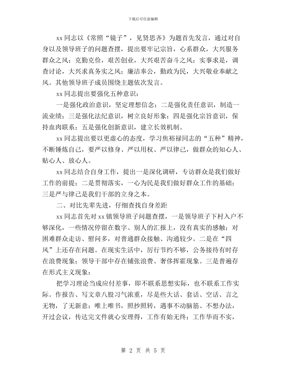 践行“三严三实”专题学习汇报材料与践行“三严三实”从学习焦裕禄精神做起心得体会汇编_第2页