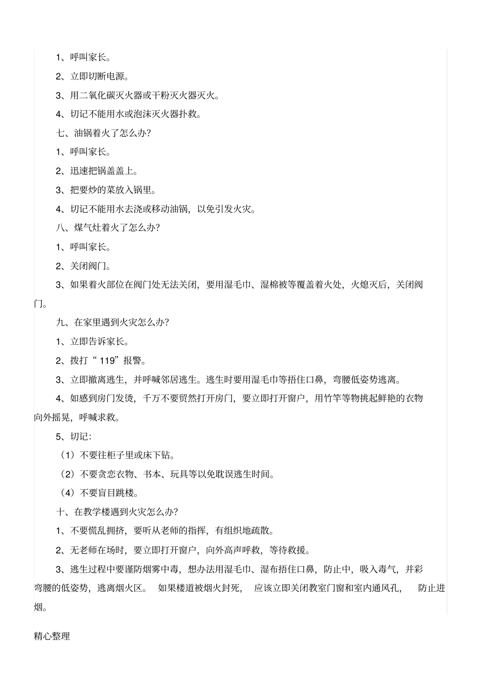 小学生防火安全教育_第2页