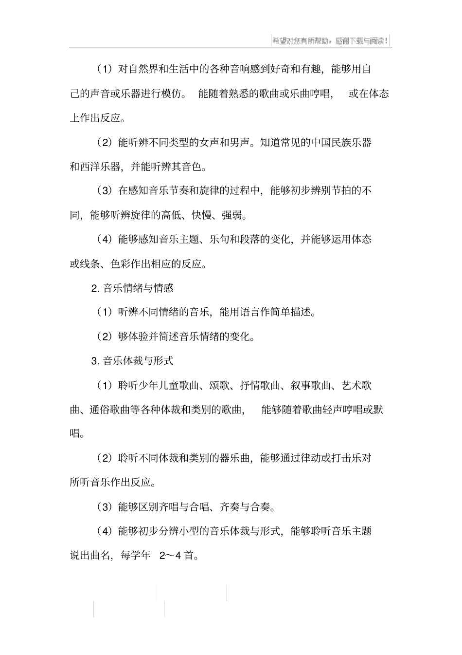 小学生音乐教学计划_第2页