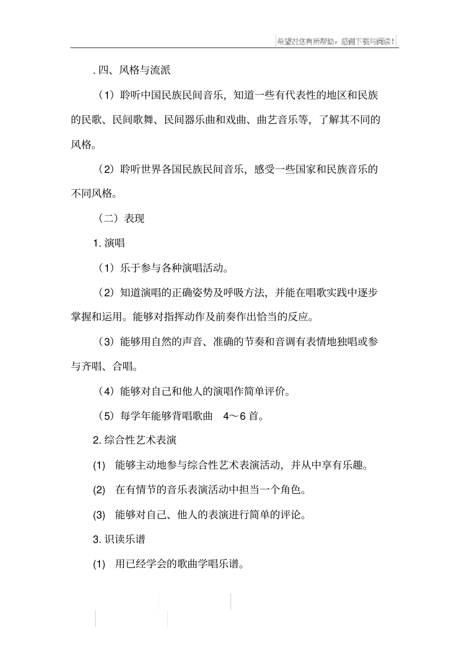 小学生音乐教学计划_第3页