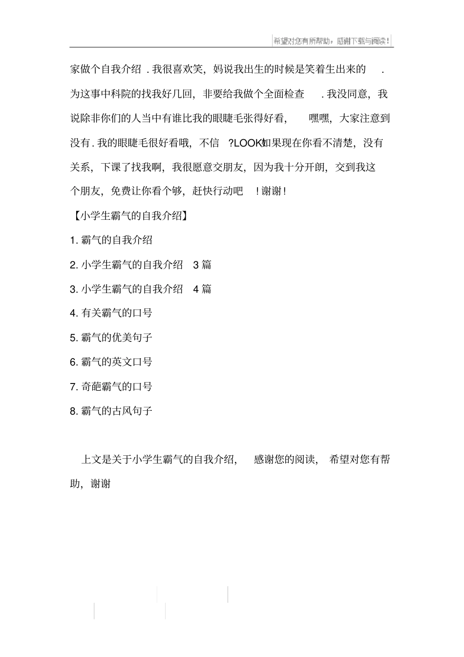 小学生霸气的自我介绍_第2页