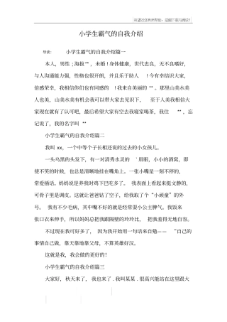 小学生霸气的自我介绍