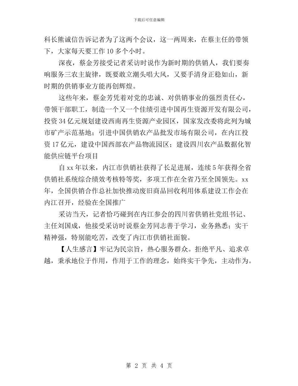 践行“三严三实”优秀干部先进事迹与践行“三严三实”加强机关党建学习材料汇编_第2页