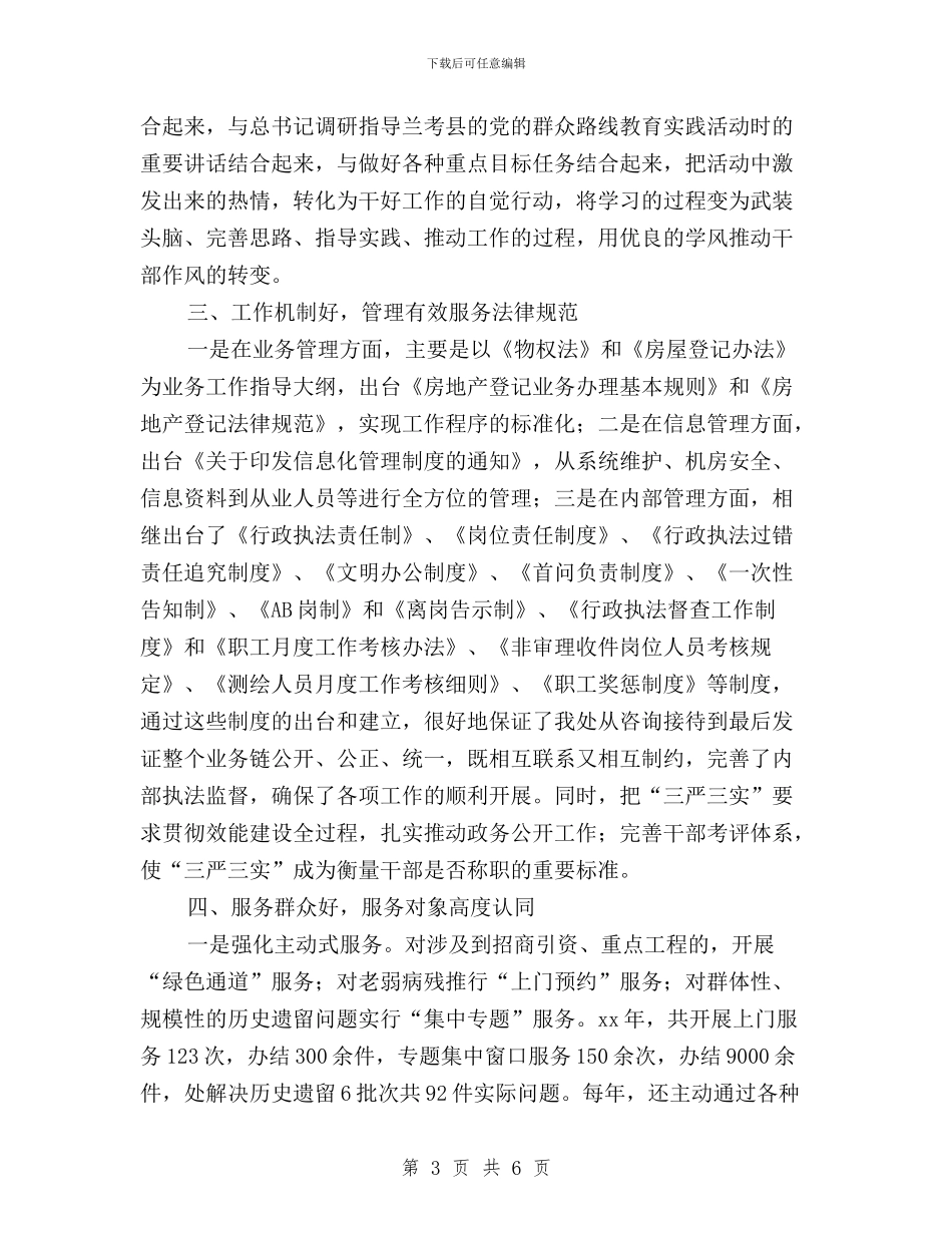 践行“三严三实”先进党组织事迹材料与践行“三严三实”反对“四风”问题心得体会汇编_第3页