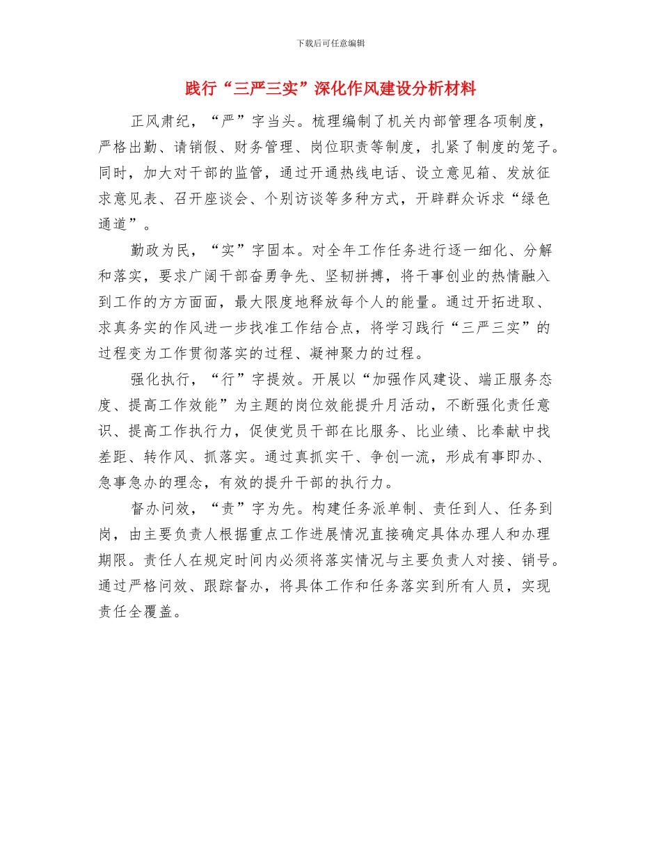 践行“三严三实”加强机关党建学习材料与践行“三严三实”深化作风建设分析材料汇编_第3页