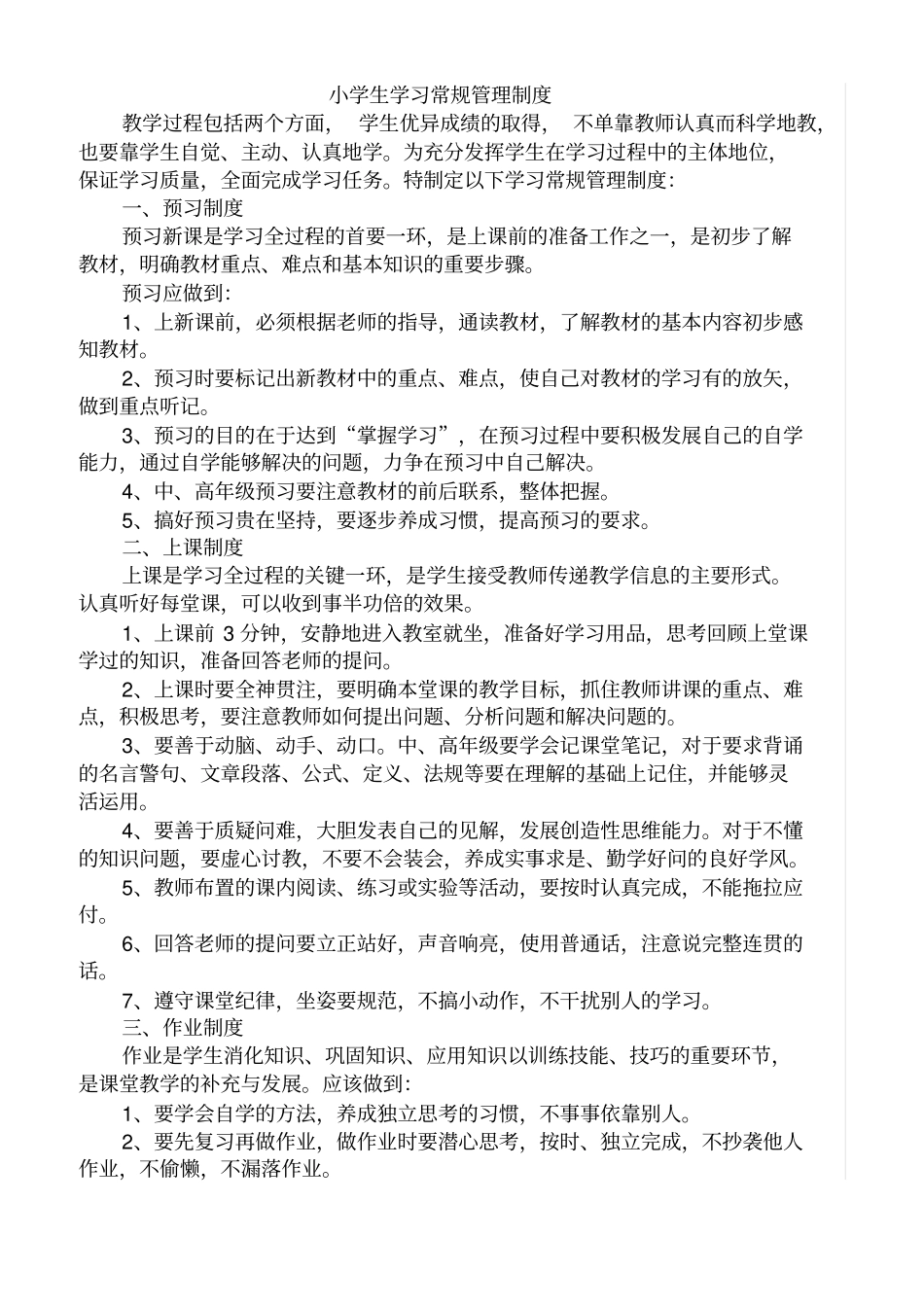 小学生预习习惯培养制度_第2页