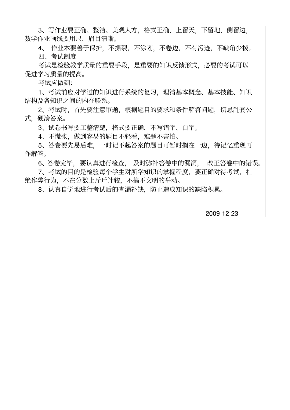 小学生预习习惯培养制度_第3页