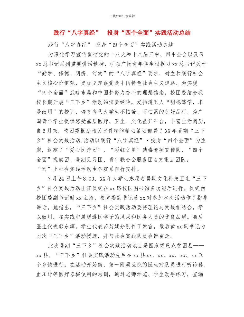 践行“三严三实”加强机关党建学习材料与践行“八字真经”投身“四个全面”实践活动总结汇编_第3页