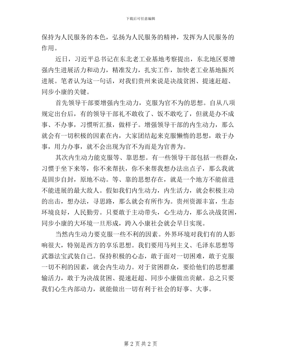 践行“三严三实”坚定理想信念_第2页