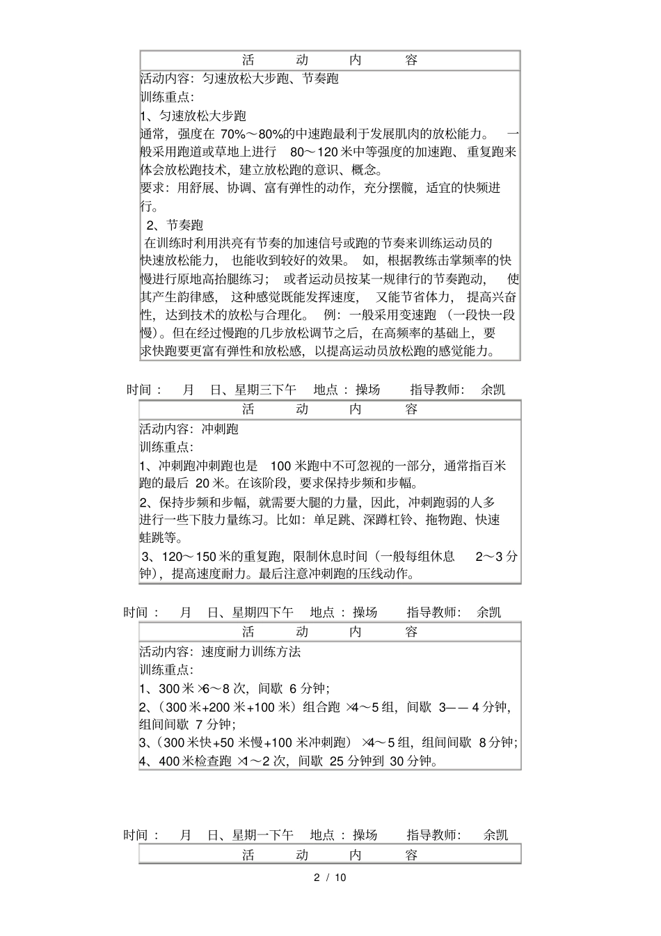 小学田径兴趣小组活动记录_第2页