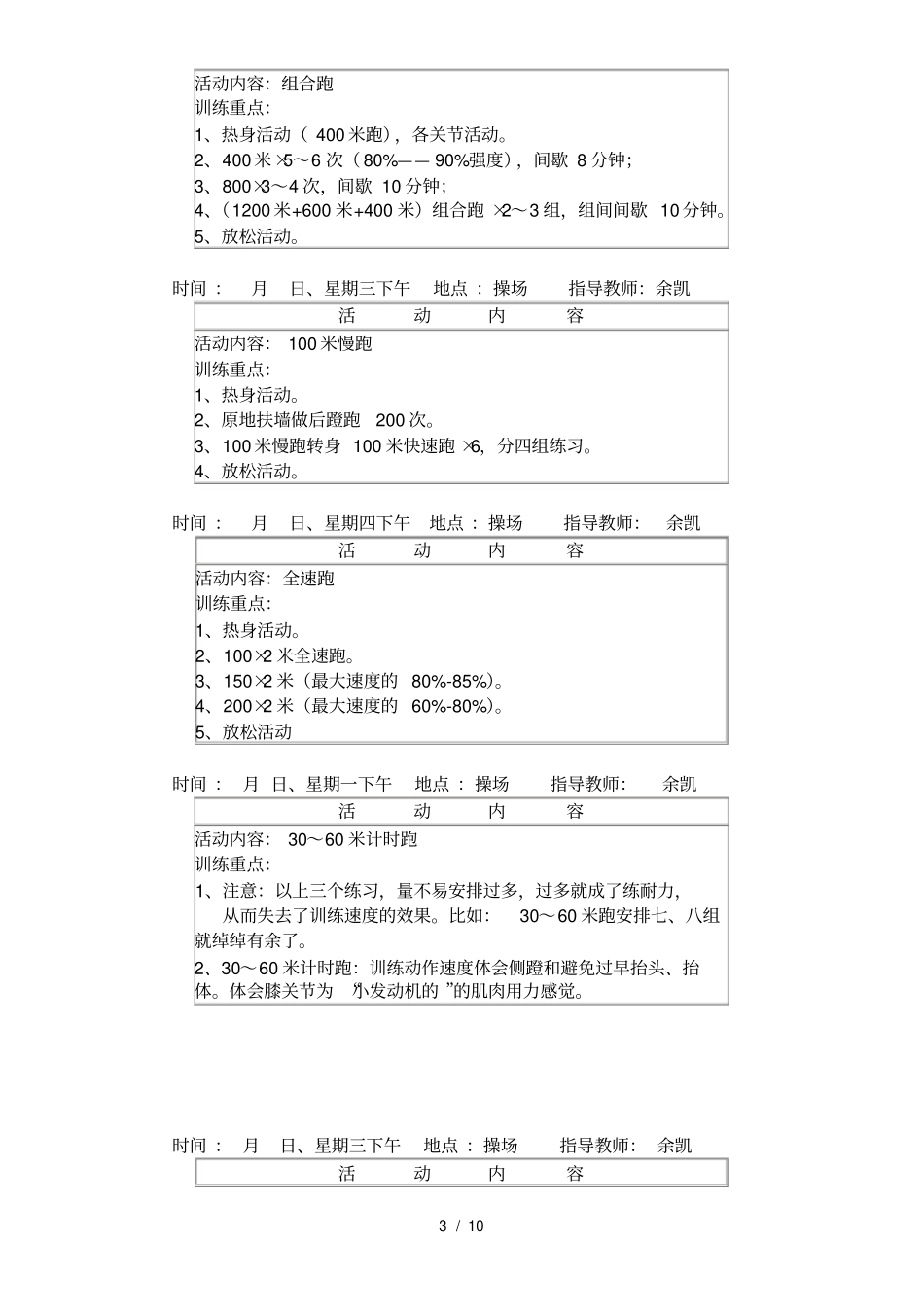 小学田径兴趣小组活动记录_第3页