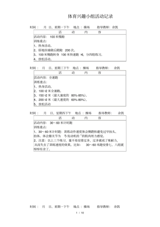 小学田径兴趣小组活动记录
