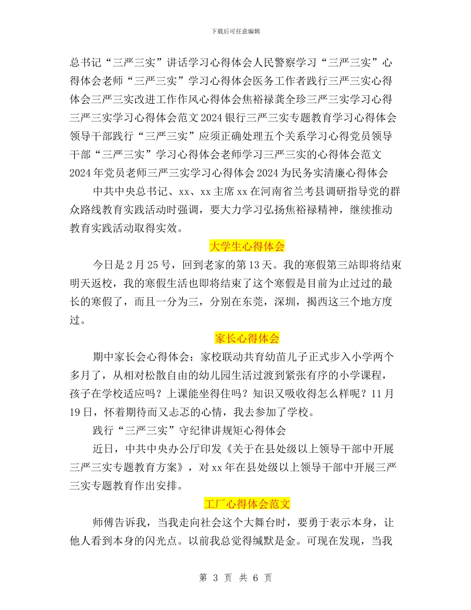践行“三严三实”守纪律讲规矩心得体会与践行“三严三实”工作报告汇编_第3页