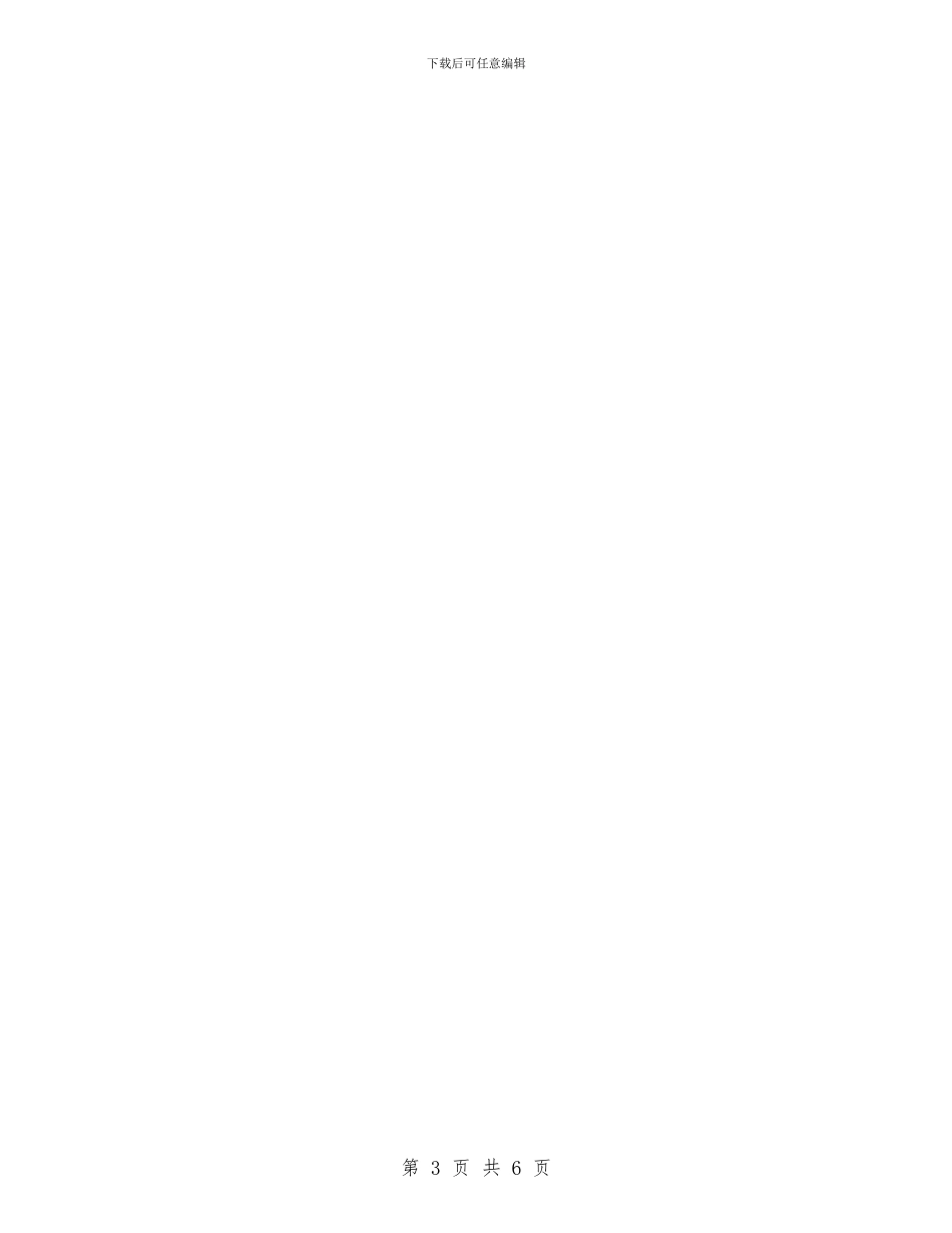 践行“三严三实”工作报告与践行“三严三实”座谈会发言材料_第3页