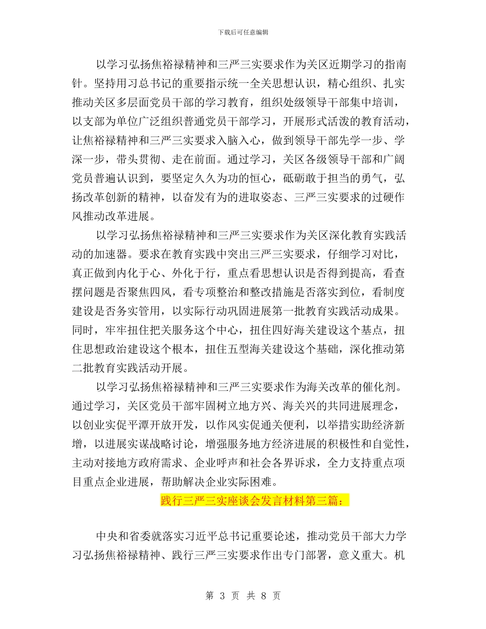 践行“三严三实”座谈会发言材料_第3页