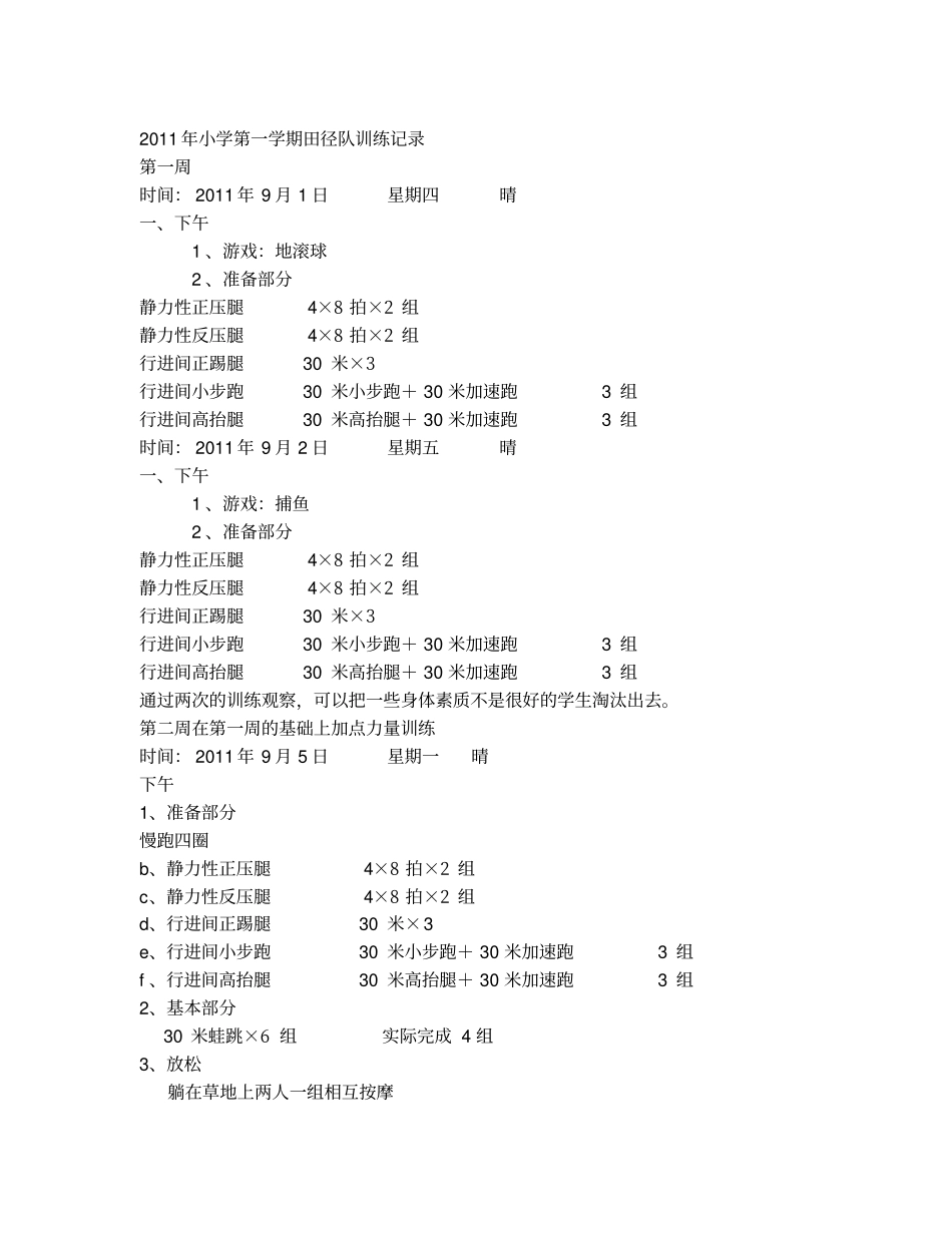 小学田径训练记录26_第1页
