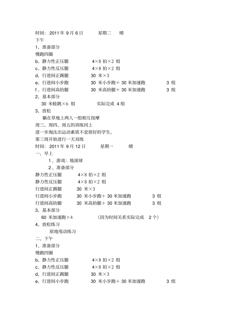 小学田径训练记录26_第2页