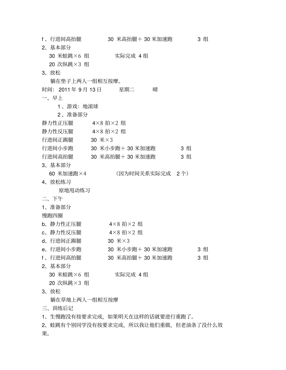 小学田径训练记录26_第3页