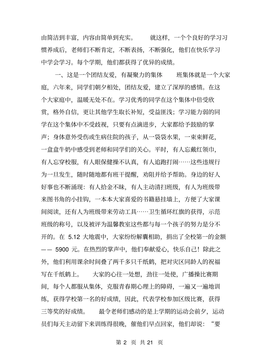 小学申报先进班集体材料【可编辑版】_第2页