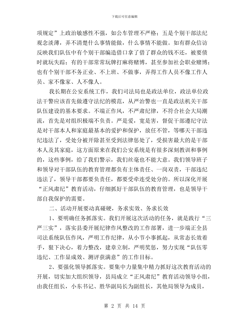 践行“三严三实”开展-正风肃纪-讲话稿与践行“三严三实”开展“五大行动”实施方案汇编_第2页