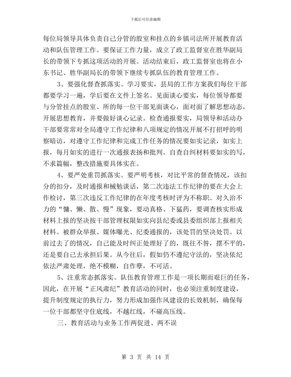 践行“三严三实”开展-正风肃纪-讲话稿与践行“三严三实”开展“五大行动”实施方案汇编_第3页