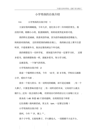 小学男孩的自我介绍