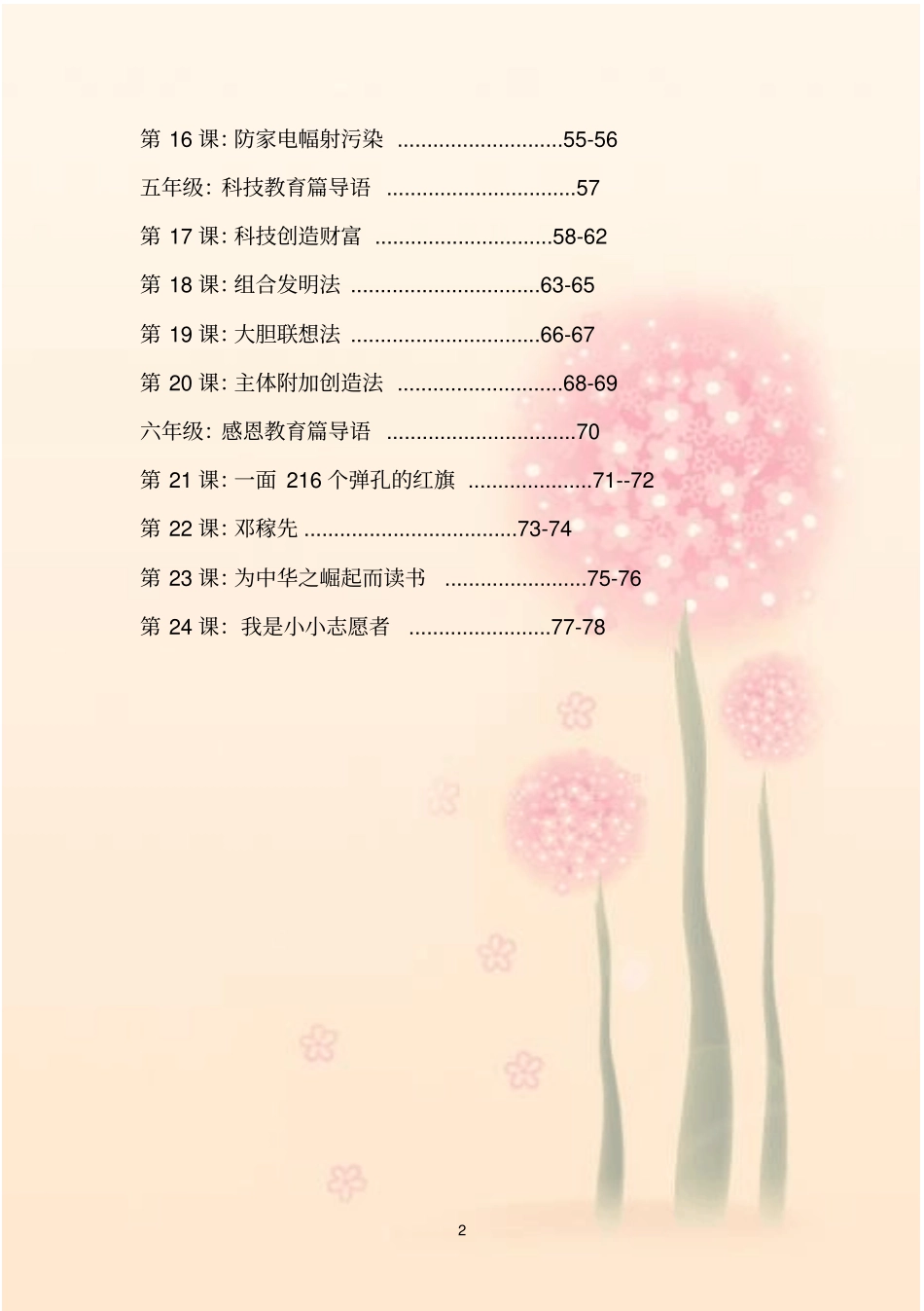 小学生高年级养成教育德育校本课程_第2页