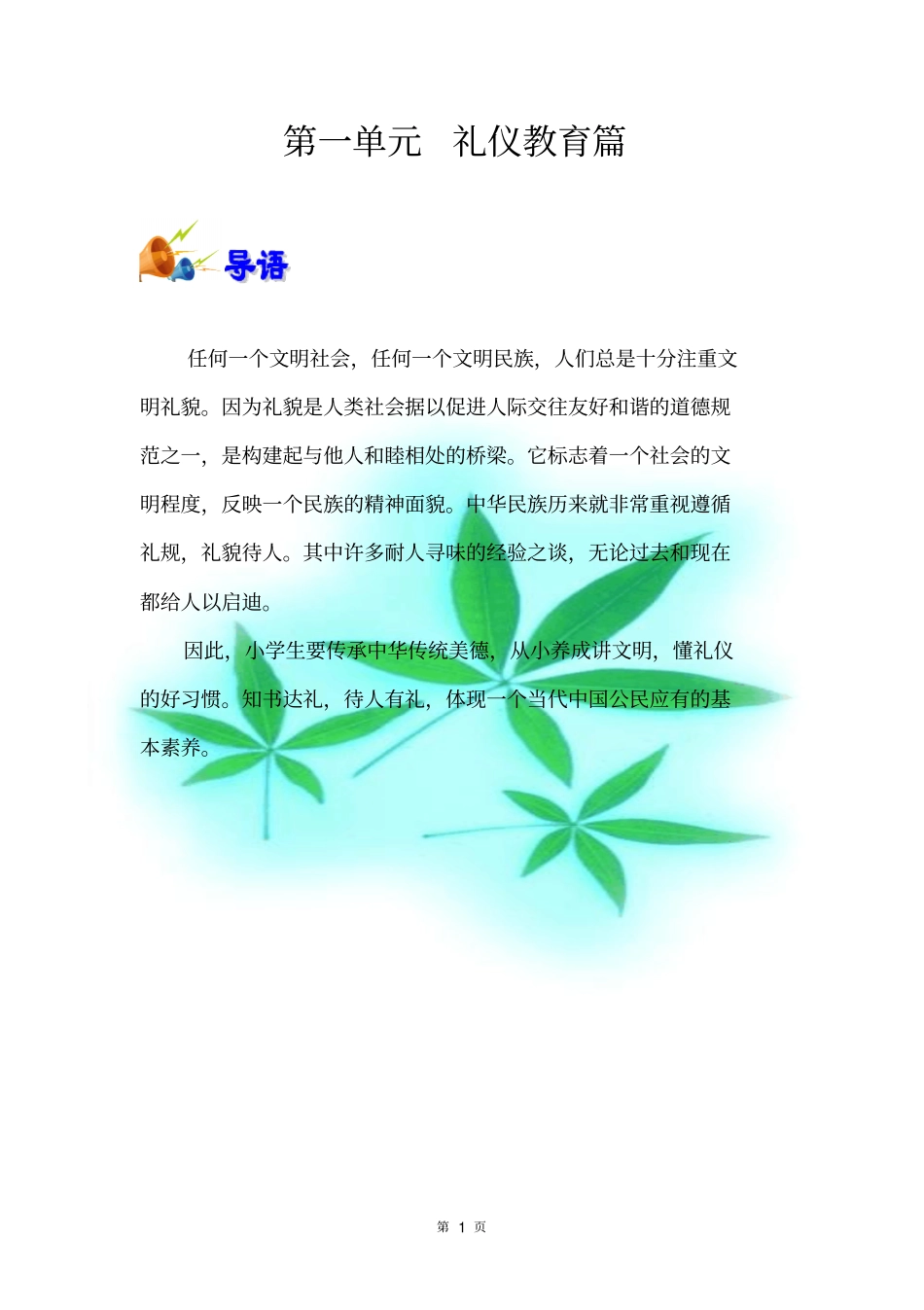 小学生高年级养成教育德育校本课程_第3页