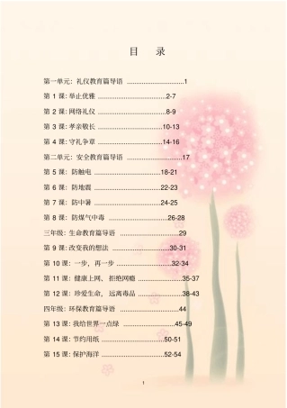 小学生高年级养成教育德育校本课程