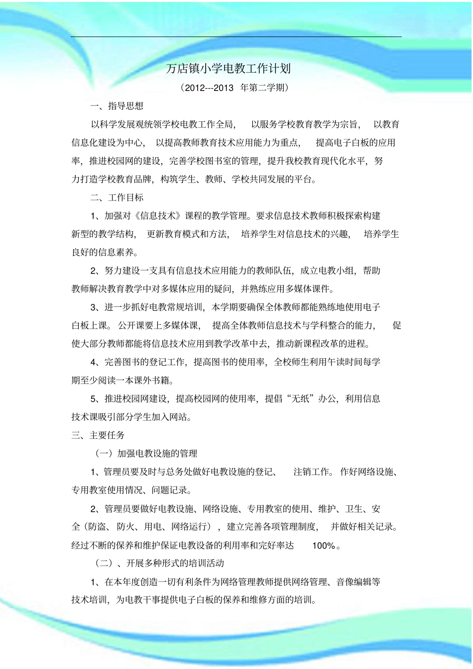 小学电教工作计划_第3页