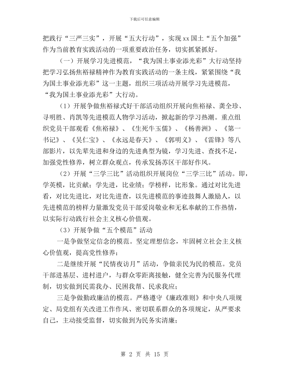 践行“三严三实”开展“五大行动”实施方案与践行“三严三实”强化党性修养促进作风建设汇编_第2页