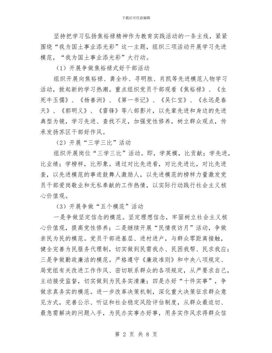 践行“三严三实”开展“五大行动”实施方案与践行群众观争做好干部实施方案汇编_第2页