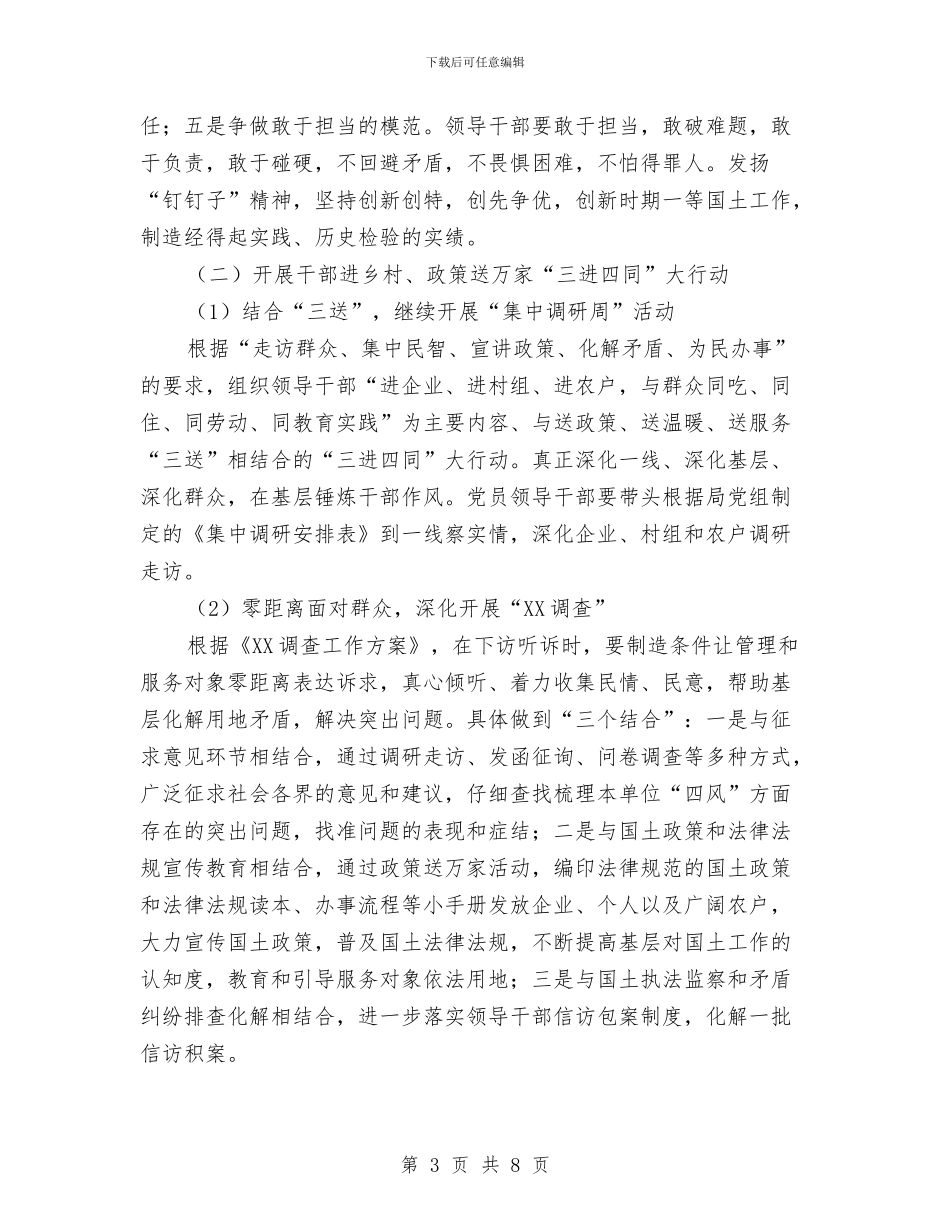 践行“三严三实”开展“五大行动”实施方案与践行群众观争做好干部实施方案汇编_第3页