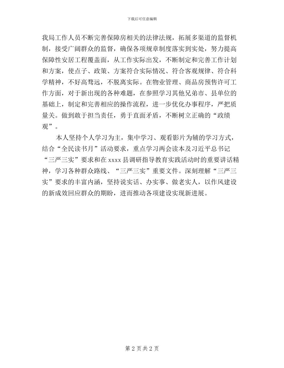 践行“三严三实”弘扬焦裕禄精神学习心得_第2页