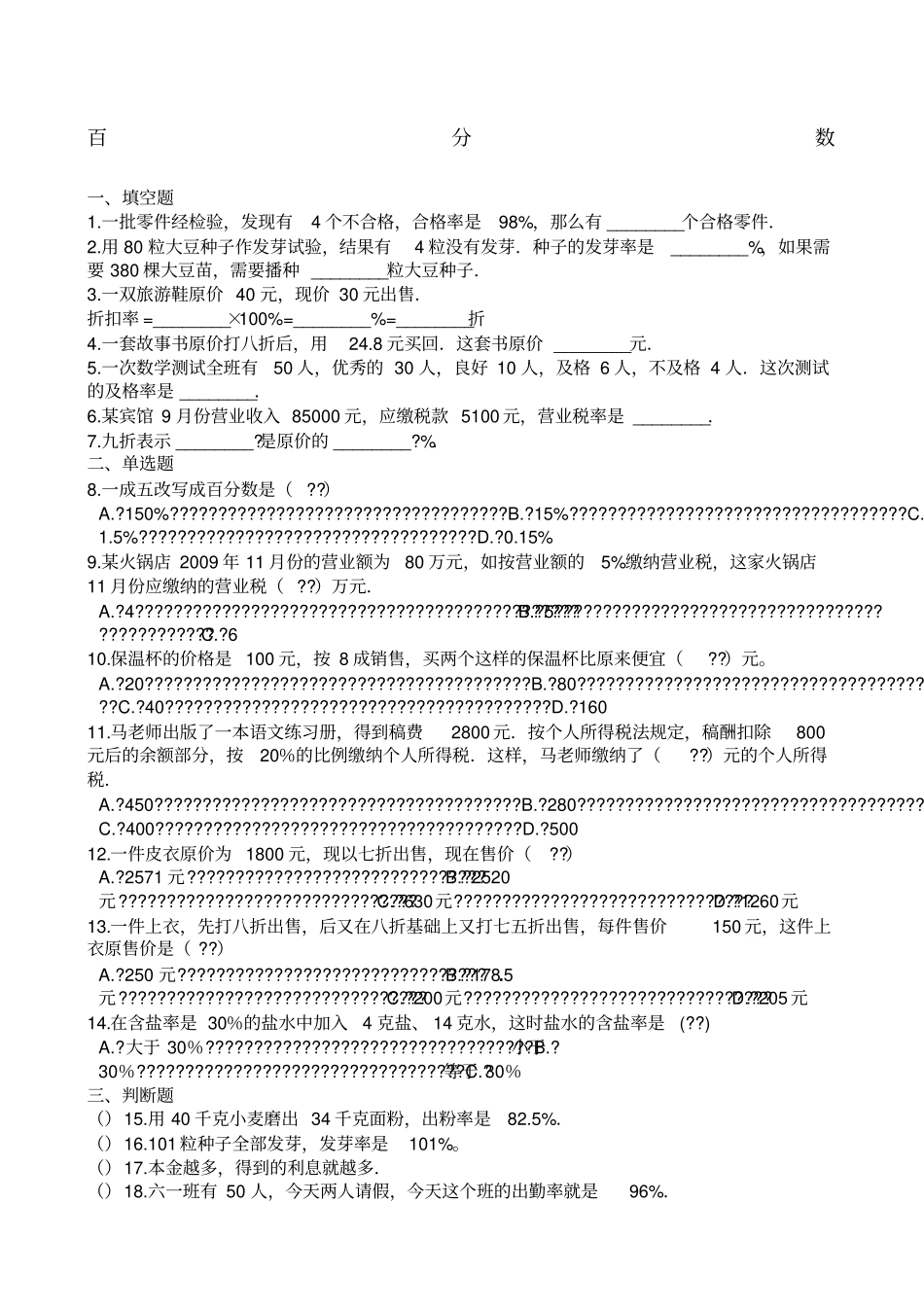 小学百分数专项练习含答案_第1页