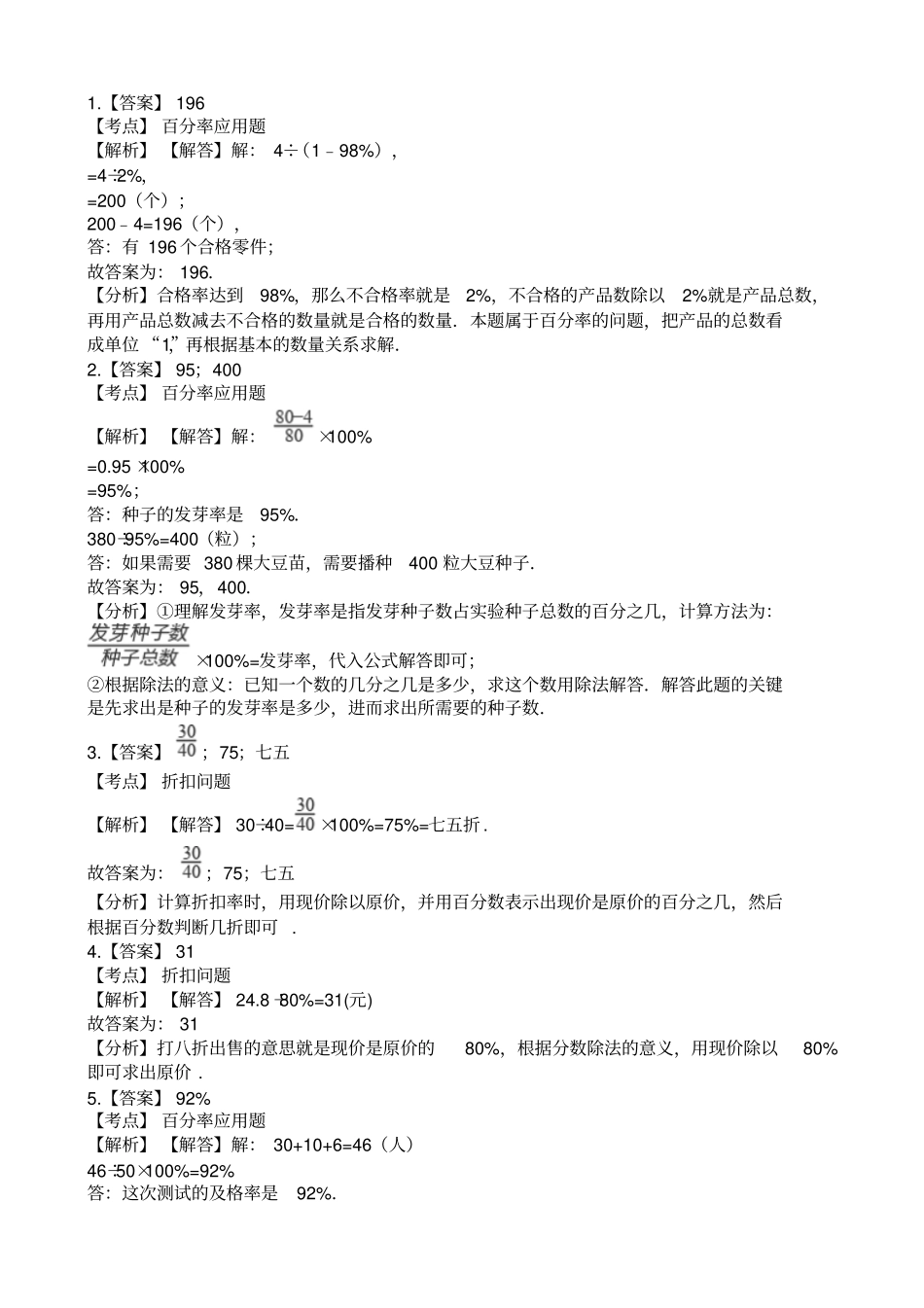 小学百分数专项练习含答案_第3页