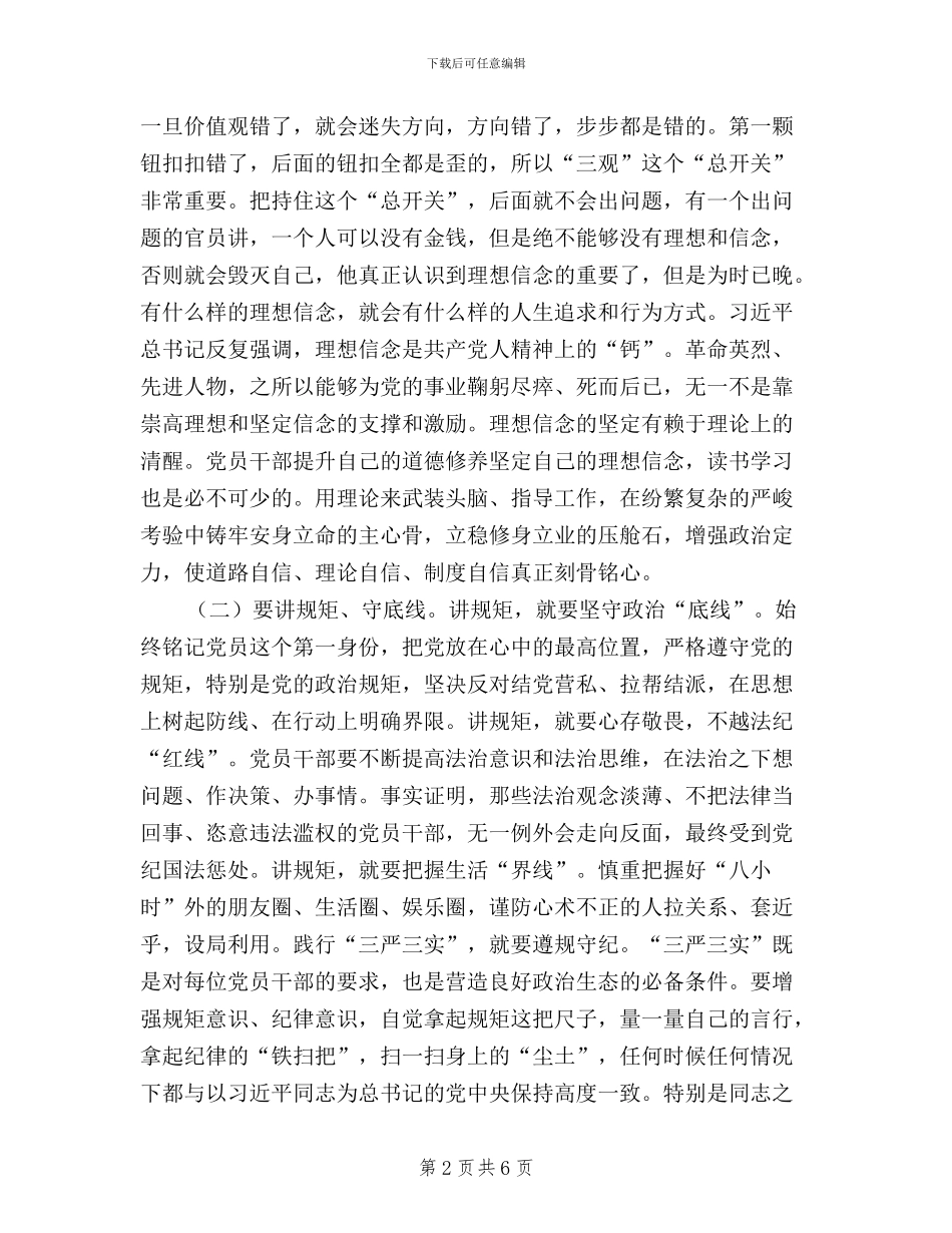 践行“三严三实”强化党性修养促进作风建设_第2页