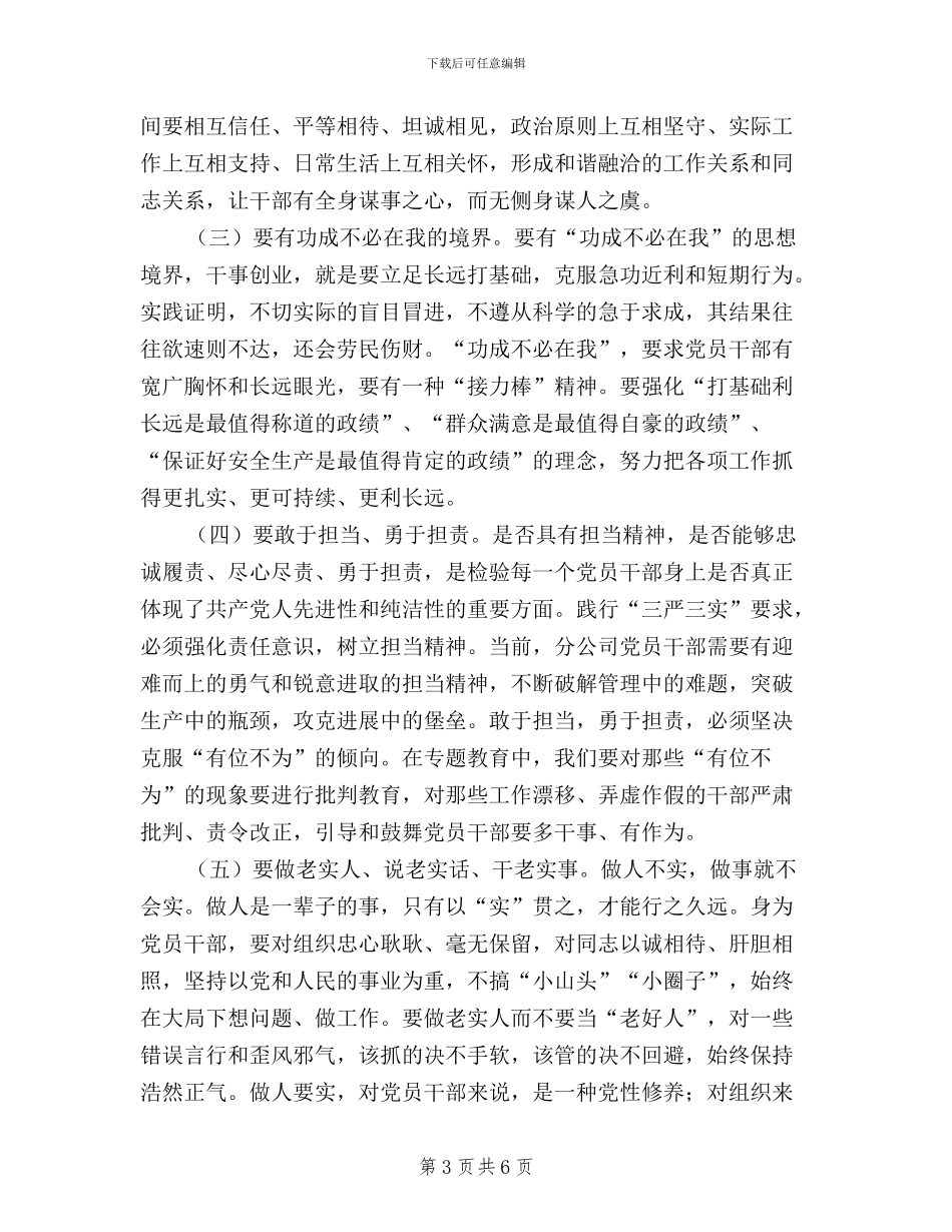 践行“三严三实”强化党性修养促进作风建设_第3页