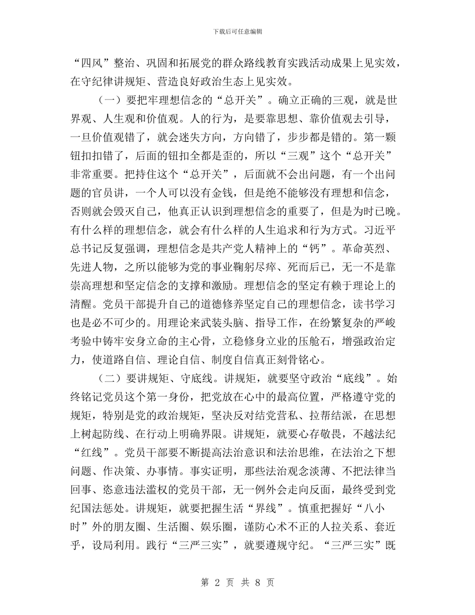 践行“三严三实”强化党性修养促进作风建设与践行“三严三实”心得体会：做忠诚干净担当的好干部汇编_第2页