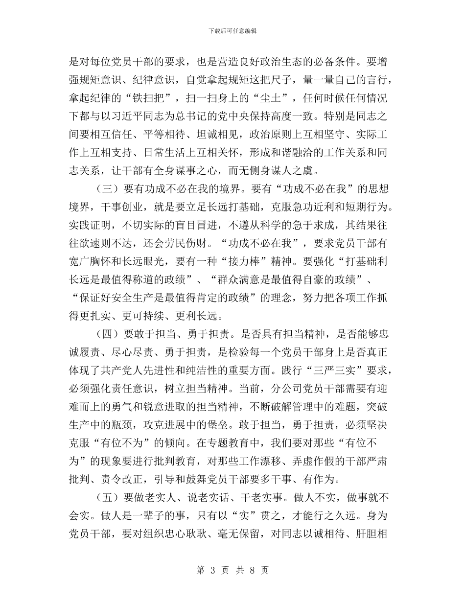 践行“三严三实”强化党性修养促进作风建设与践行“三严三实”心得体会：做忠诚干净担当的好干部汇编_第3页