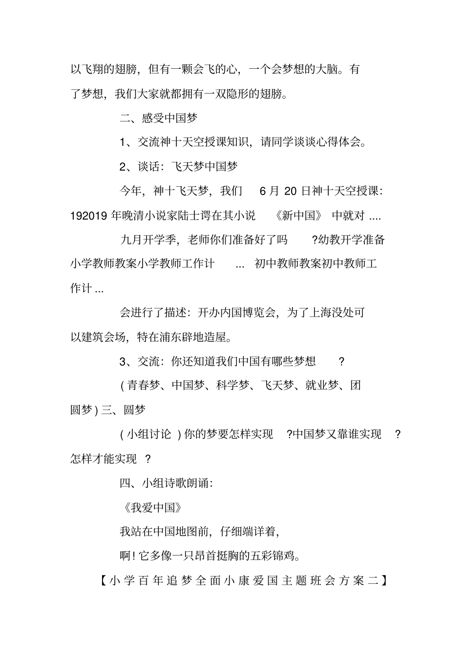 小学百年追梦全面小康爱国主题班会_第2页
