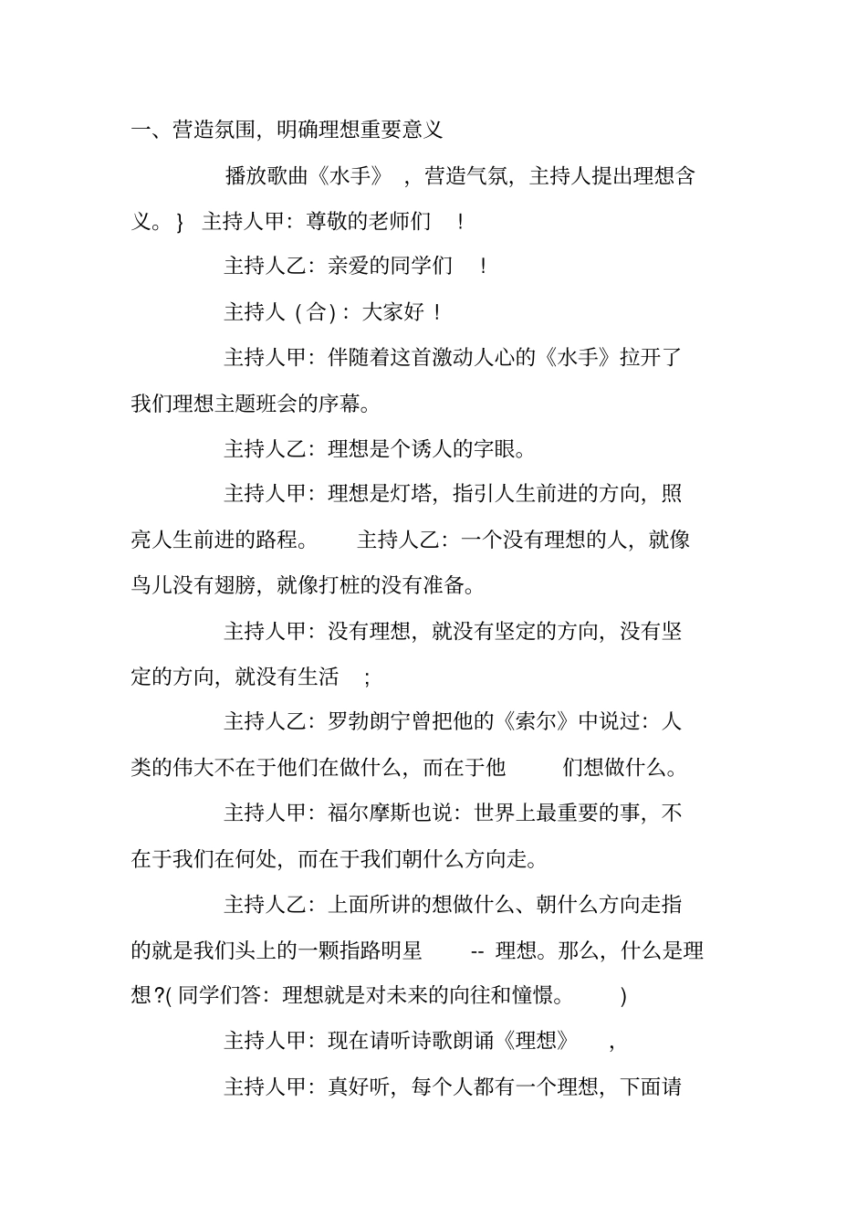 小学百年追梦全面小康爱国主题班会_第3页