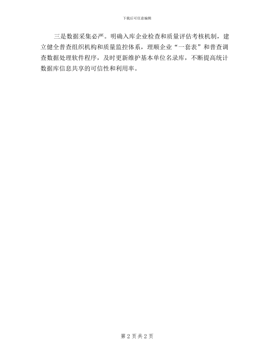 践行“三严三实”心得体会_第2页