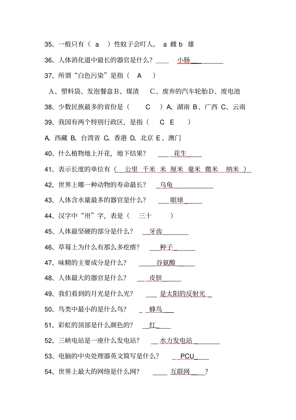 小学百科知识竞赛试题附答案汇总_第3页