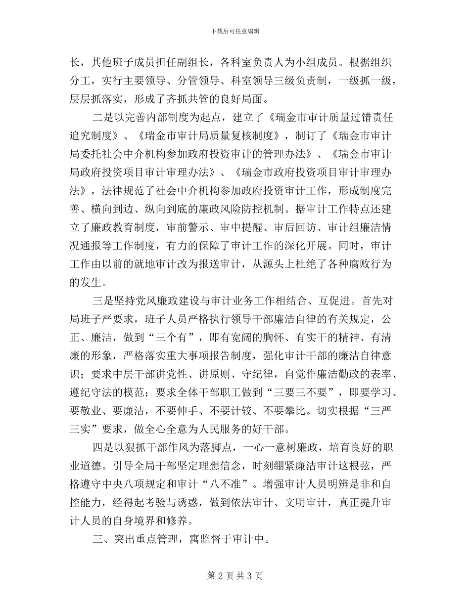 践行“三严三实”忠实履职尽责讲话稿_第2页