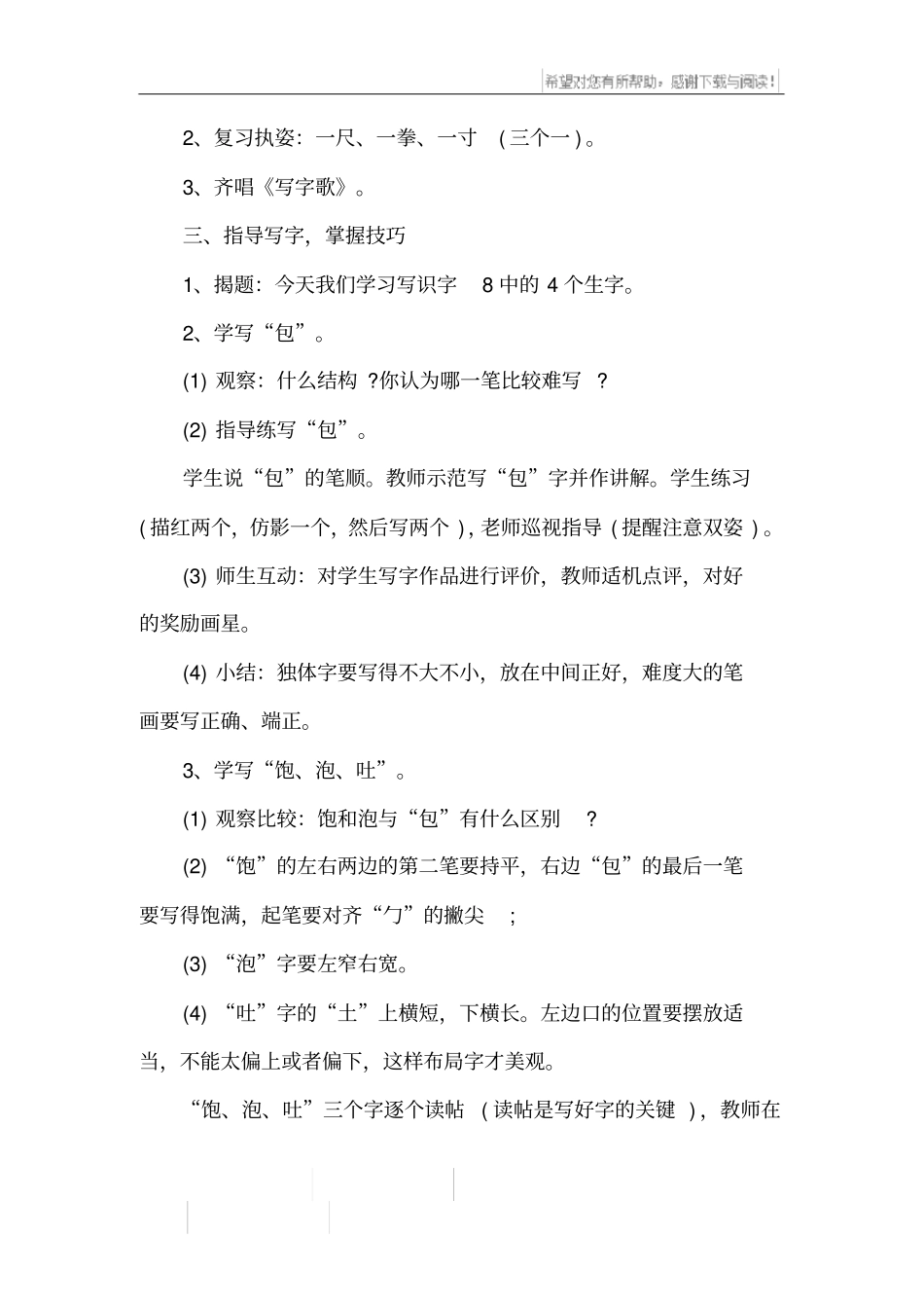 小学的书法教学计划_第2页