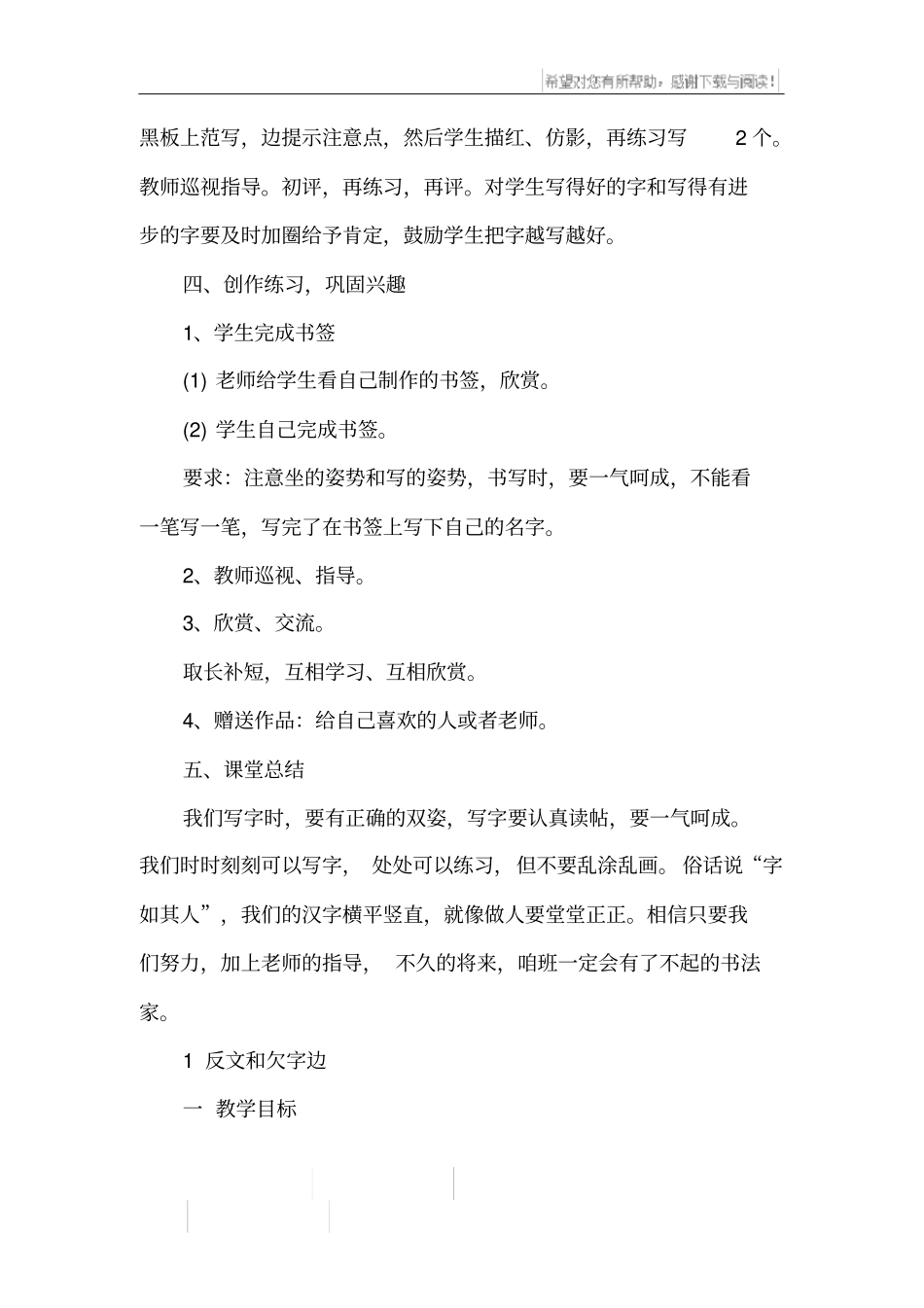 小学的书法教学计划_第3页