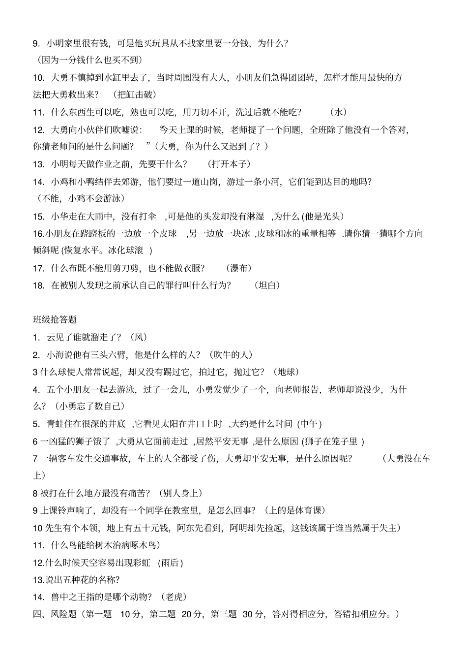 小学百科知识竞赛题有答案_第2页